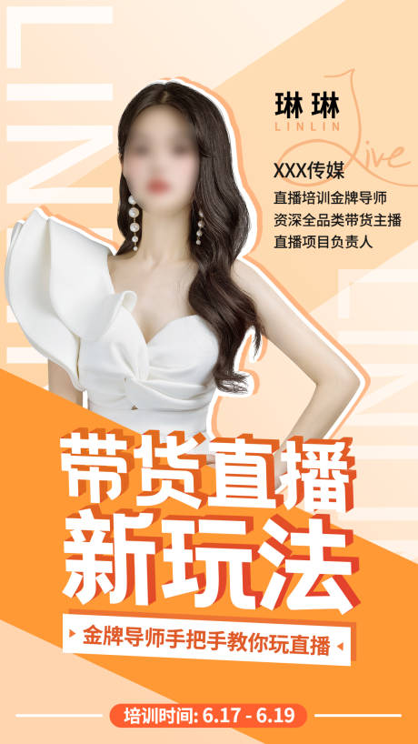 源文件下载【人物讲师海报】编号：46030022946324157