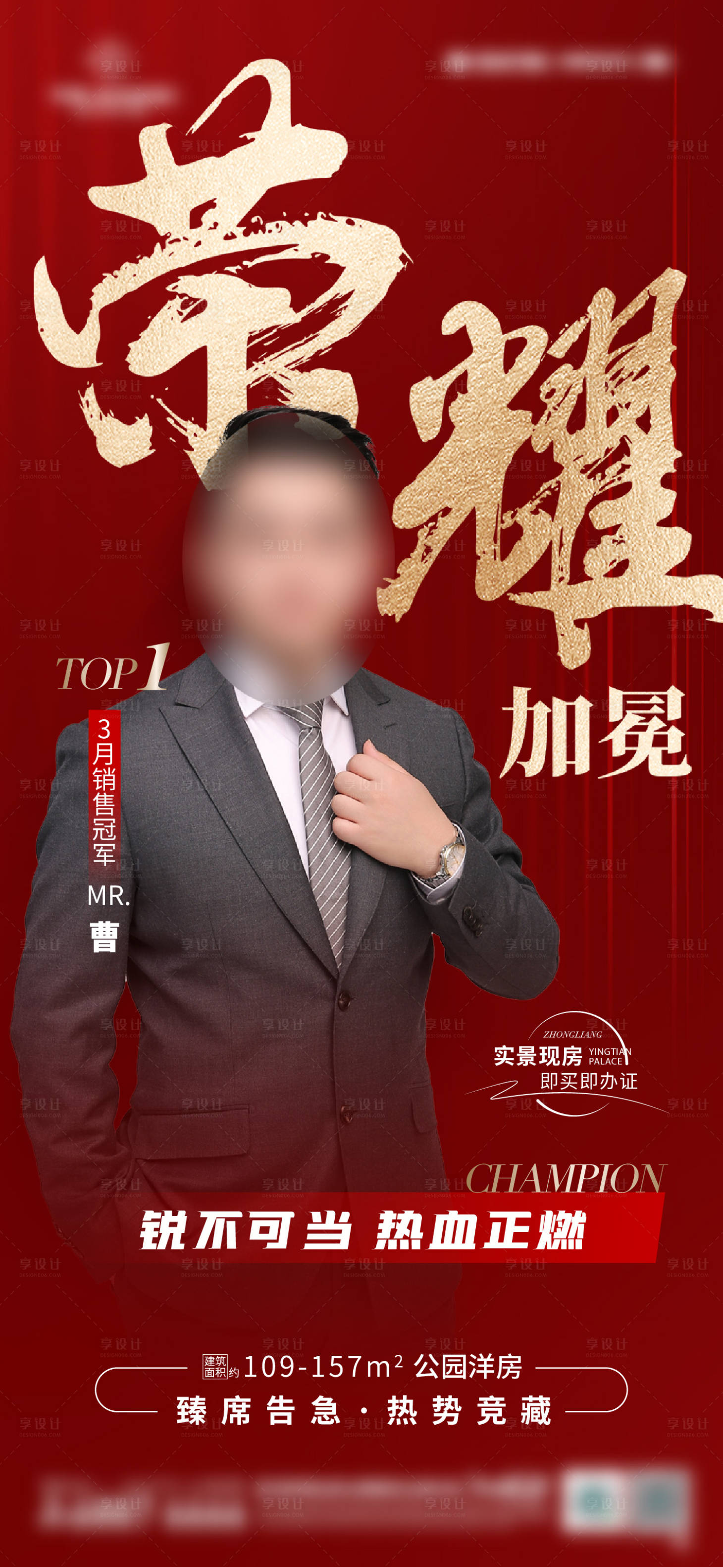 源文件下載【享設(shè)計(jì)】搜索編號(hào)：44940023352222499【銷冠人物海報(bào)】