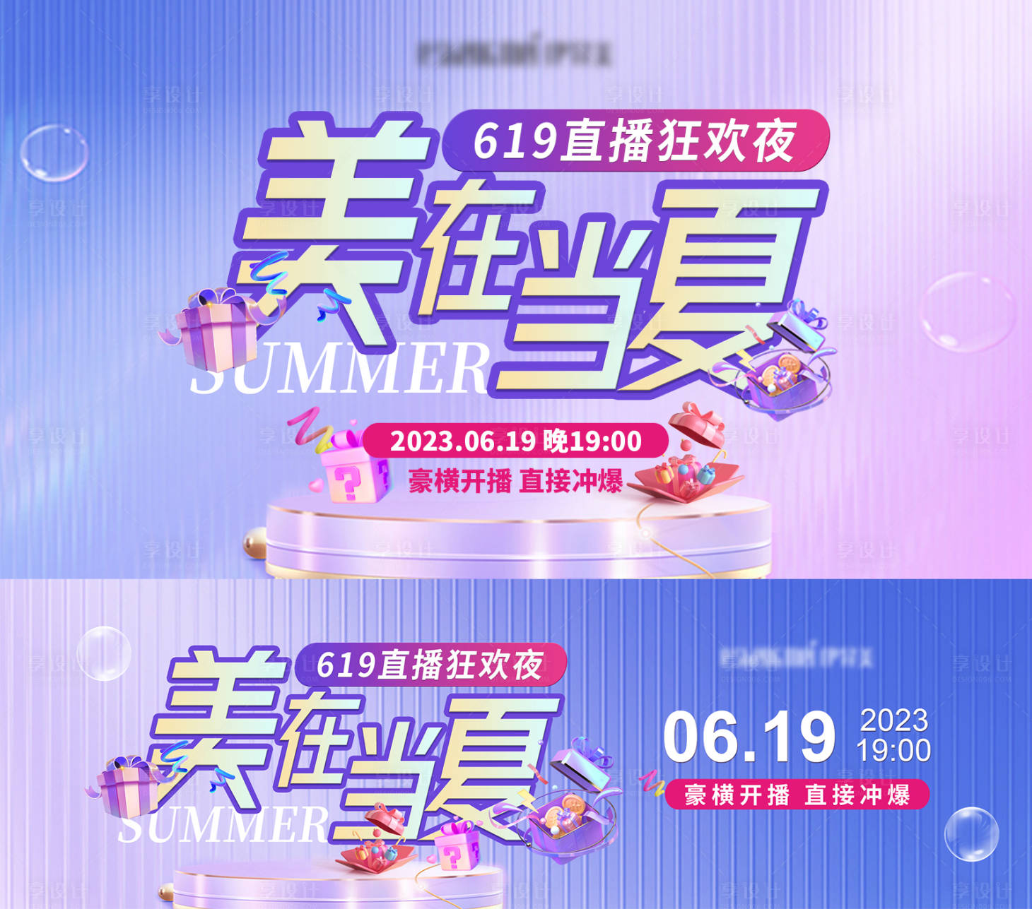 源文件下載【享設計】搜索編號：13710023271903723【醫美直播狂歡夜活動展板】
