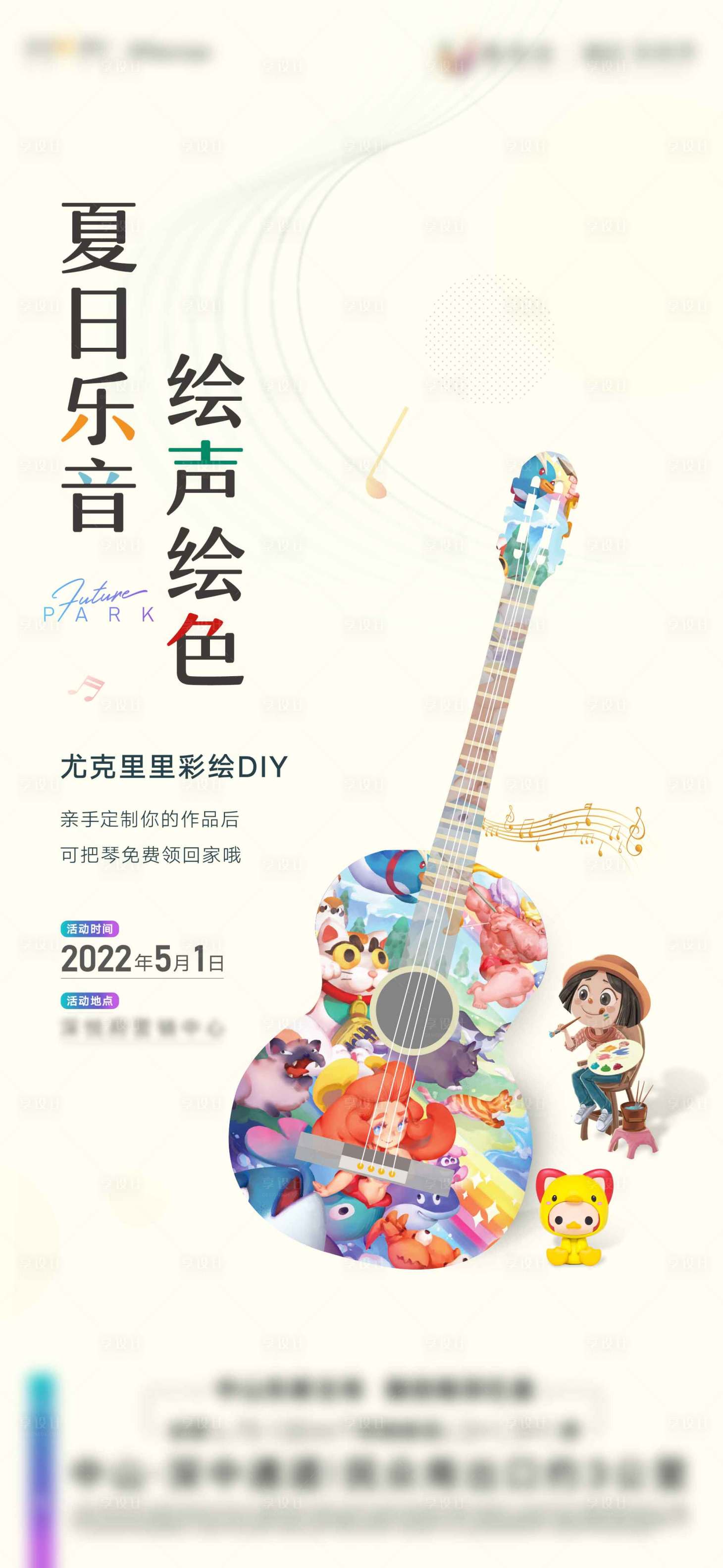 源文件下载【彩绘DIY海报】编号：12170023081397702