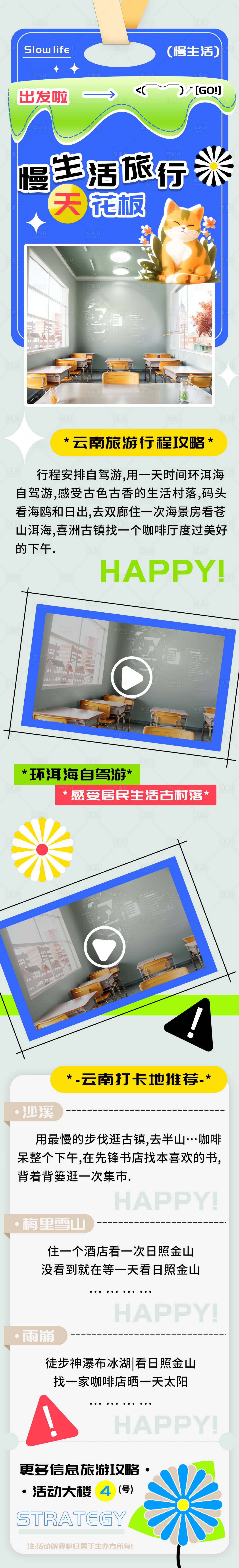 源文件下載【享設(shè)計】搜索編號：15120023247643314【慢生活旅行旅游攻略H5專題設(shè)計】