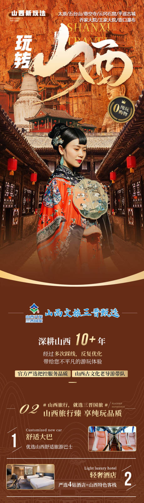 源文件下载【国风山西旅游大气电商详情页】编号：13110023554783858