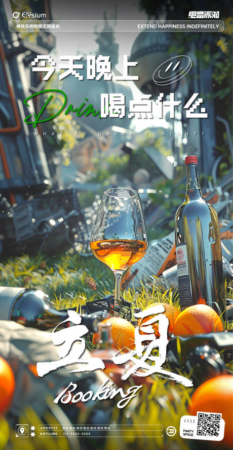 源文件下载【酒吧立夏海报】编号：22170023557812692