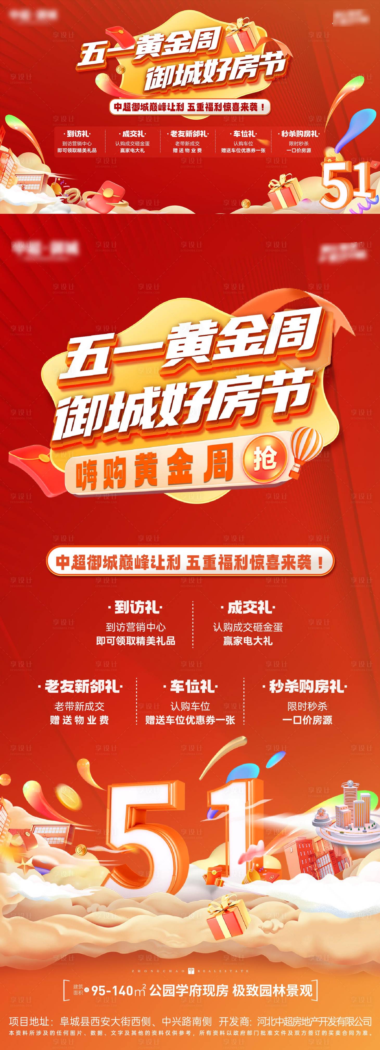 源文件下載【五一促銷海報】編號：23750023576084907