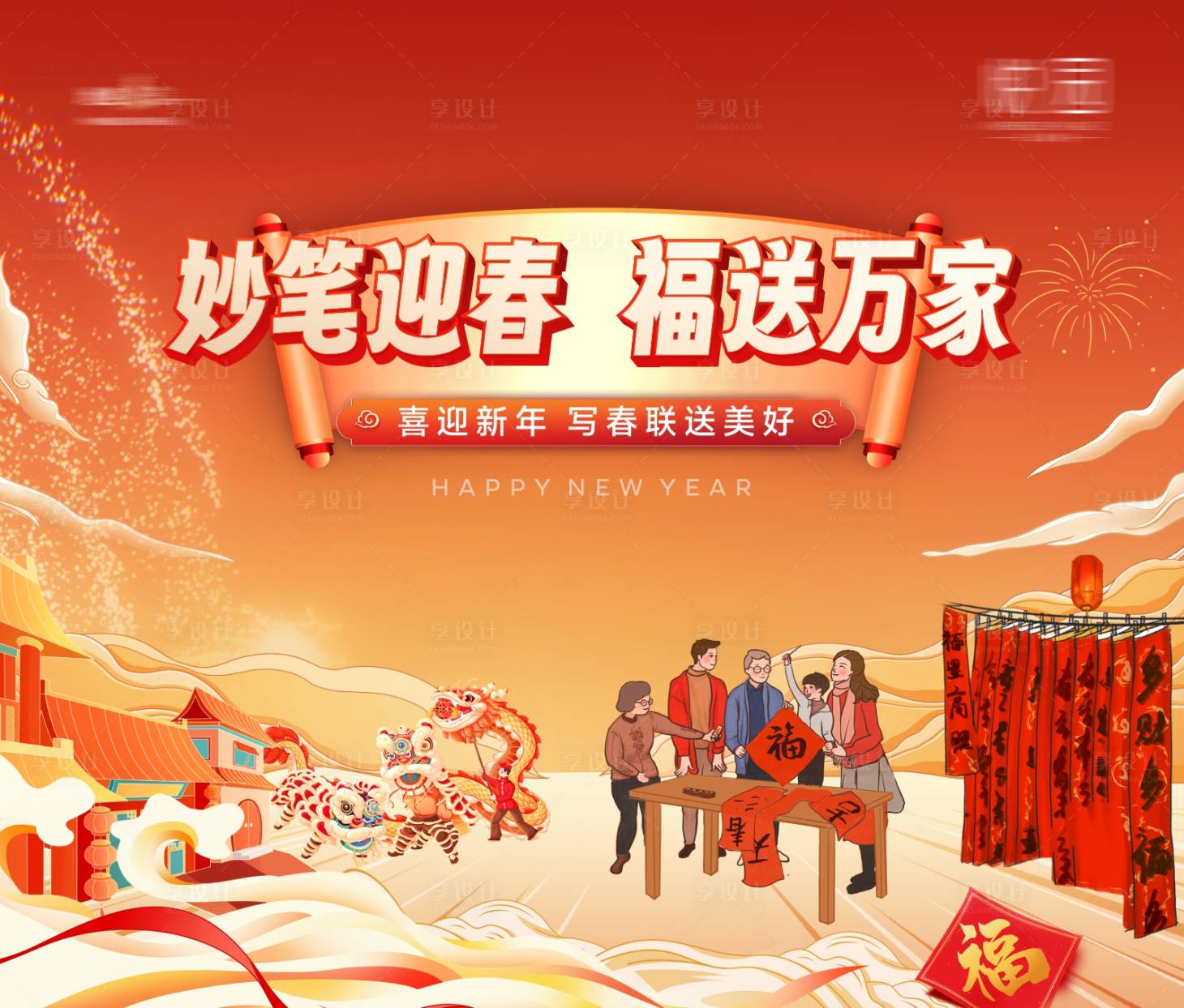 源文件下載【享設計】搜索編號：18880023221029530【春聯(lián)活動背景板】