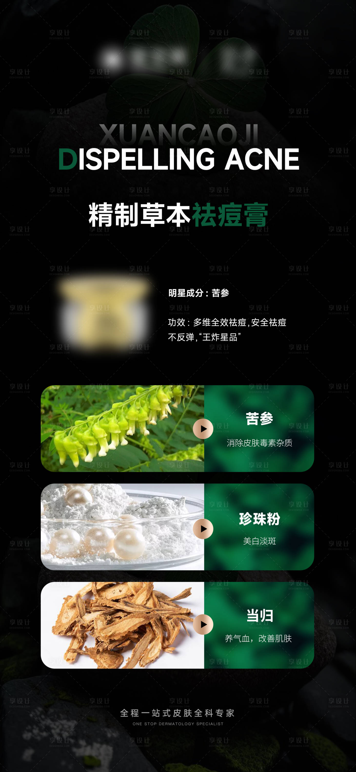 源文件下載【享設(shè)計】搜索編號：30810023118568966【護膚品產(chǎn)品成分功效海報】