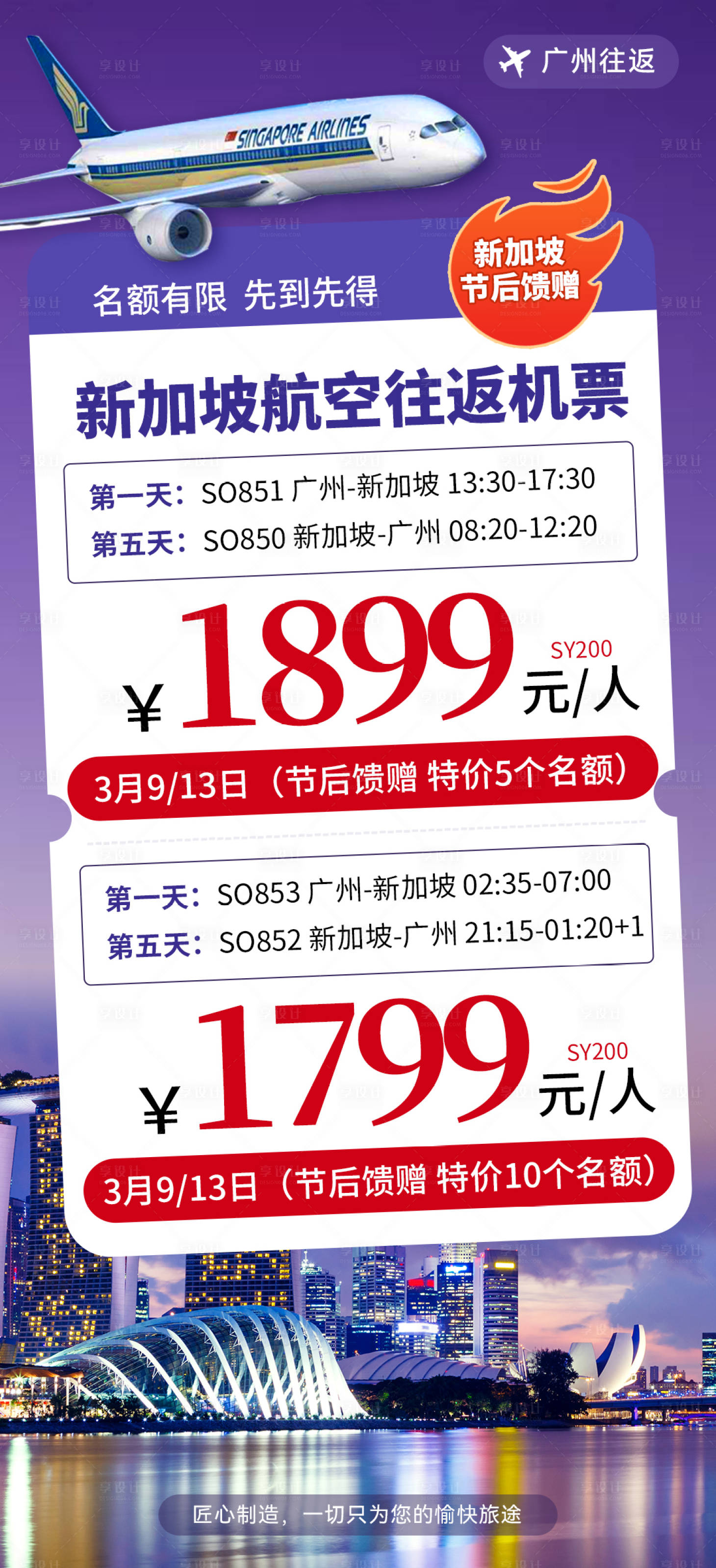源文件下载【享设计】搜索编号：75530023154189571【新加坡机票】