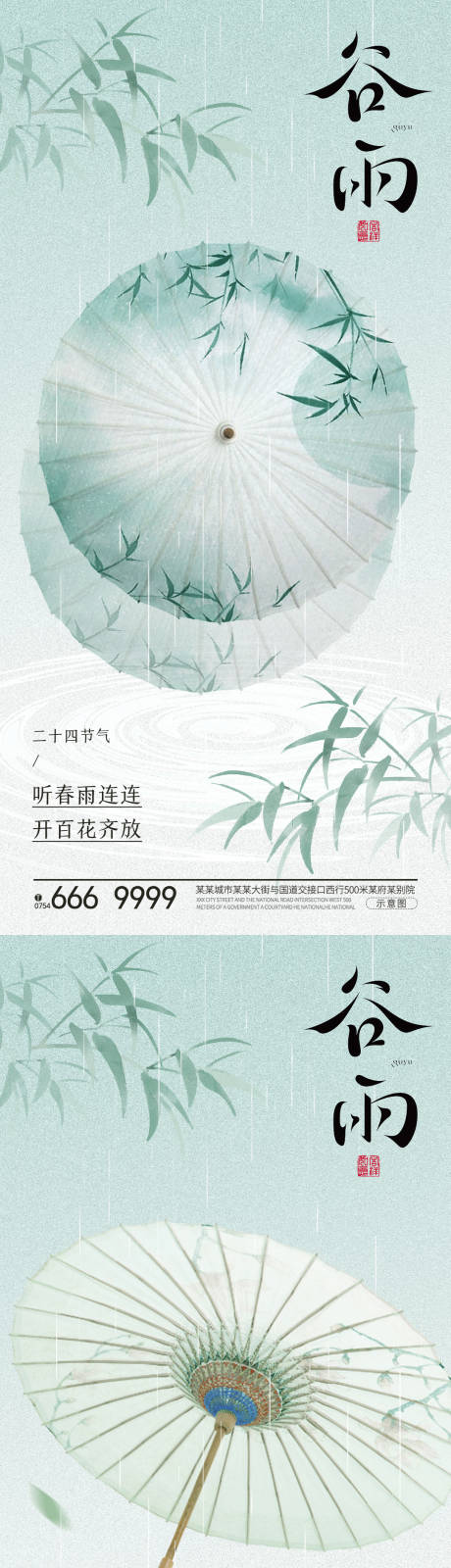 源文件下载【谷雨节气海报】编号：11460023045726249