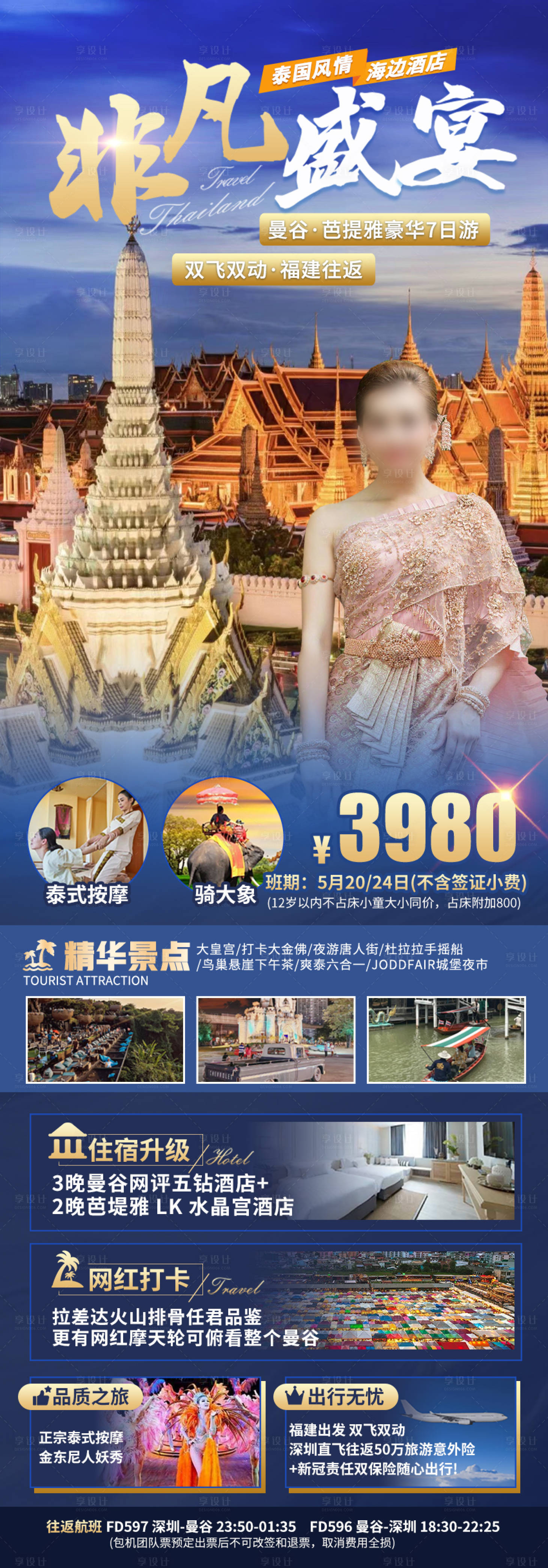 源文件下載【享設計】搜索編號：95900023556975939【曼谷芭提雅豪華游旅游長圖】