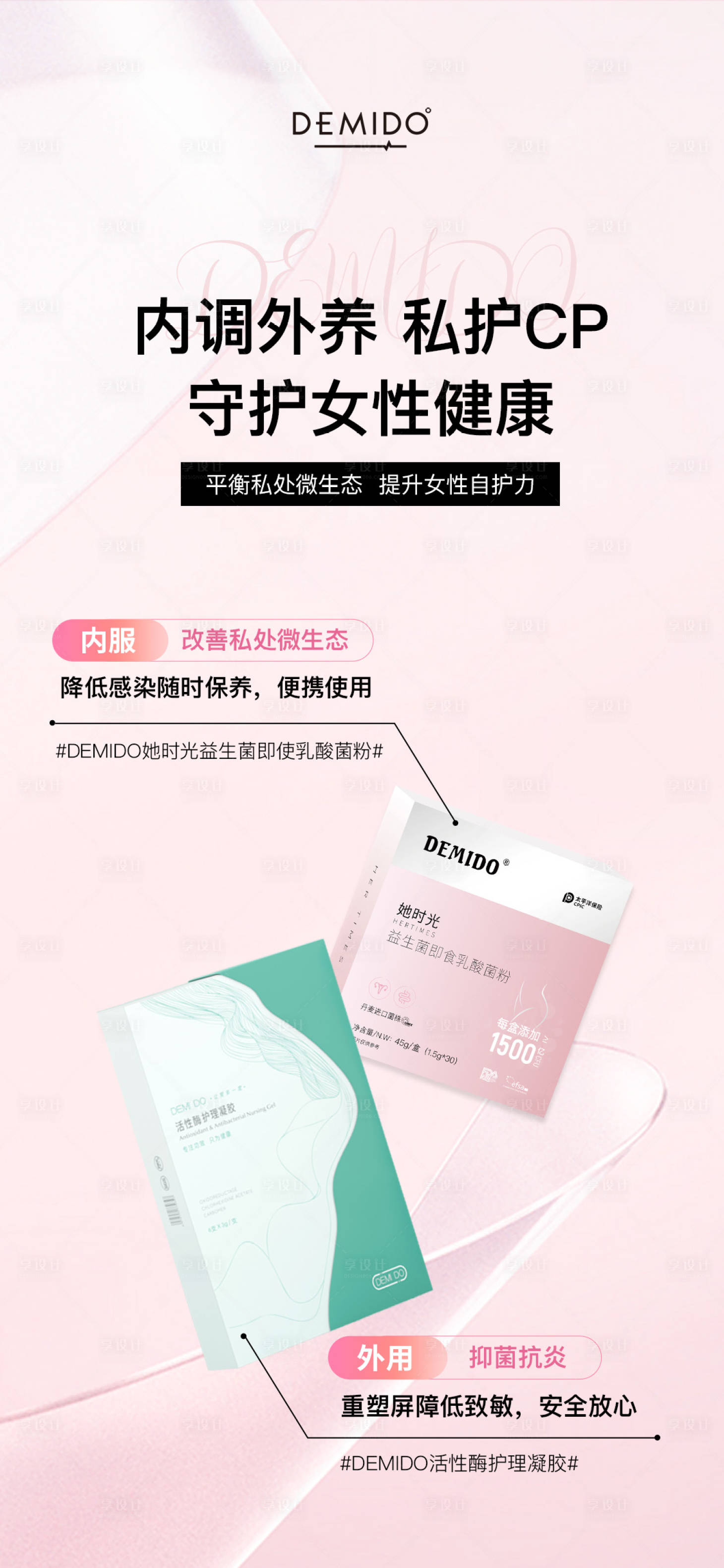 源文件下载【享设计】搜索编号：29530023289475037【微商产品海报】