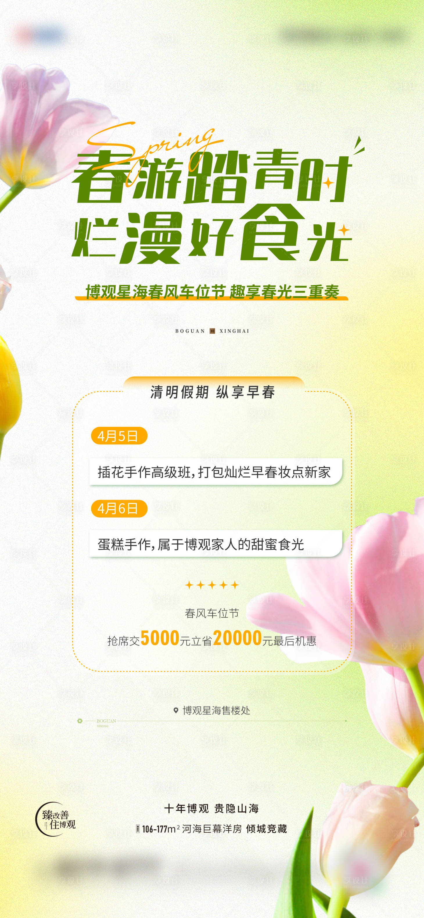 源文件下载【享设计】搜索编号：67120023014722448【清明活动小清新海报】