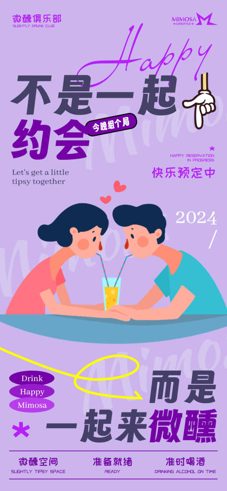 源文件下载【享设计】搜索编号：69990022997976562【酒吧朋友圈日常宣传海报】