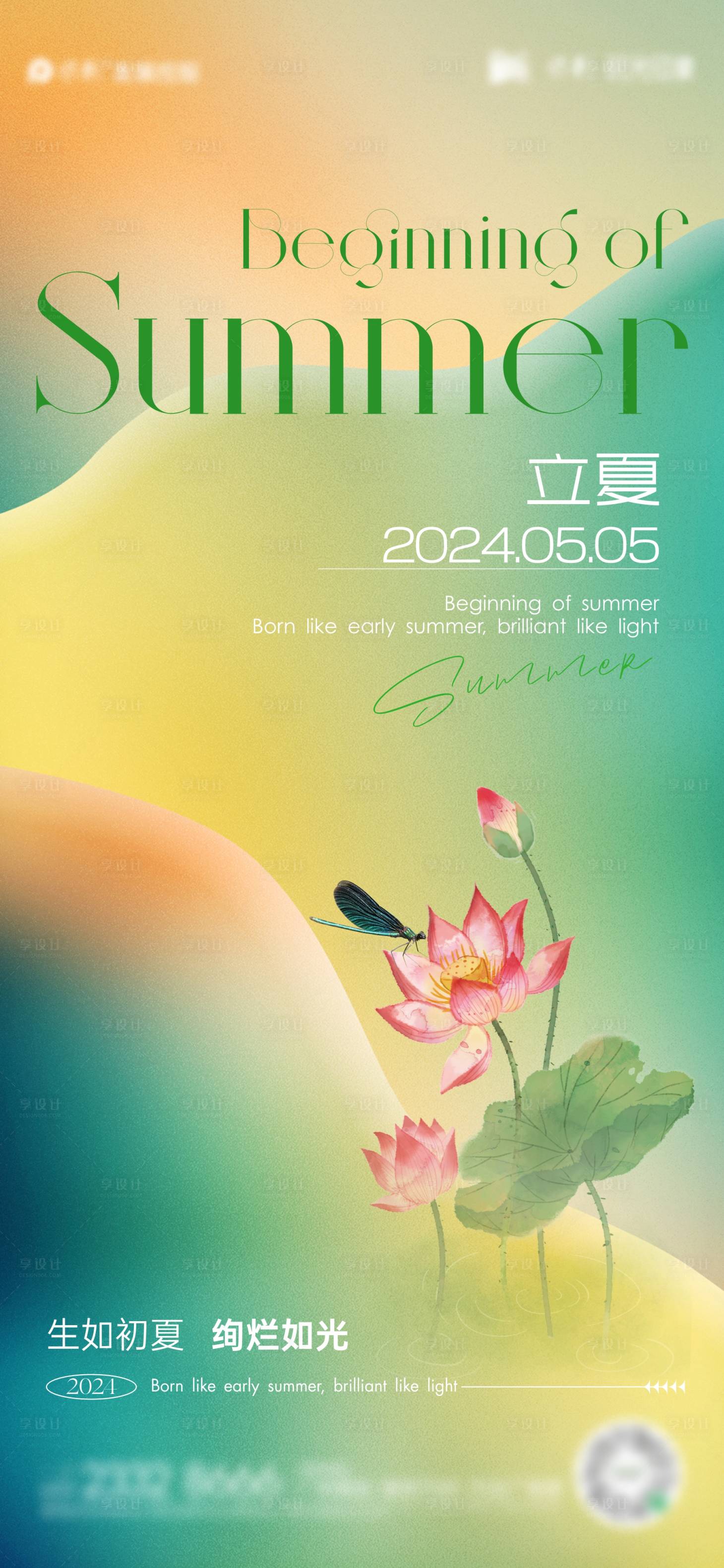 源文件下載【享設(shè)計(jì)】搜索編號：67080023642412507【立夏節(jié)氣海報(bào)】