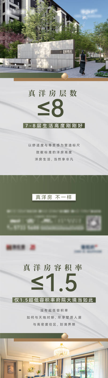 源文件下载【地产洋房配套价值点系列海报】编号：75230022976179488