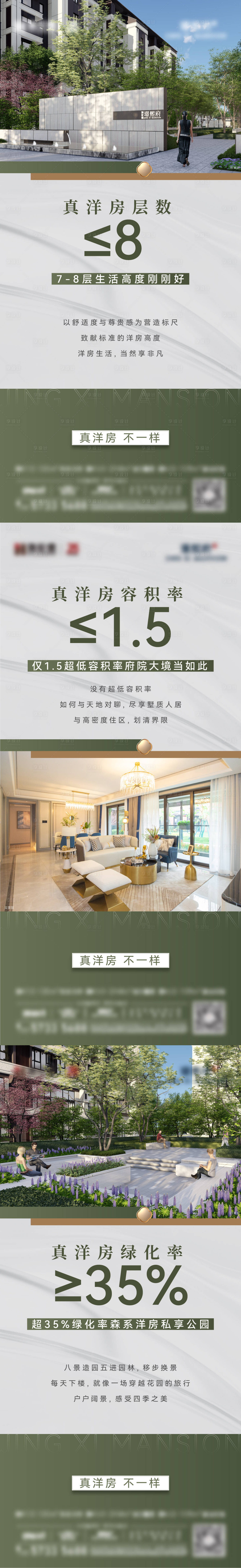 源文件下載【享設計】搜索編號：75230022976179488【地產洋房配套價值點系列海報】