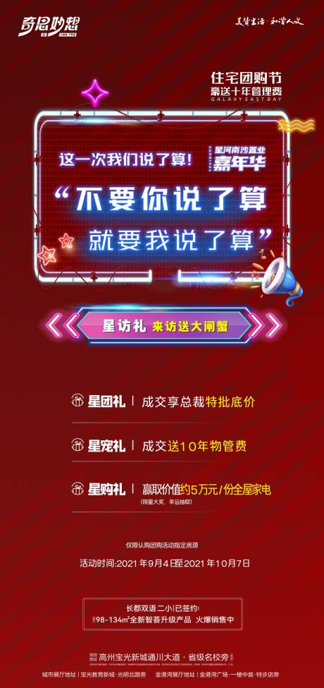 源文件下载【地产促销政策海报】编号：11640023624184997