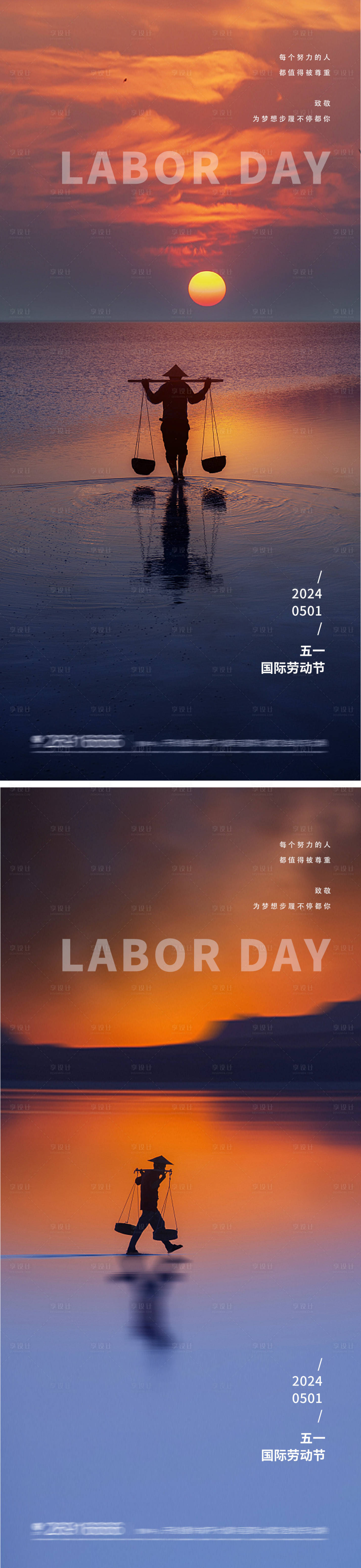 源文件下载【享设计】搜索编号：67360023309058533【五一劳动节系列海报】