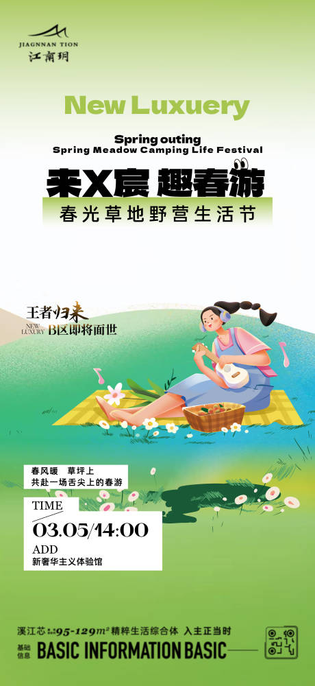 源文件下載【踏青春游海報】編號：16790023052271489