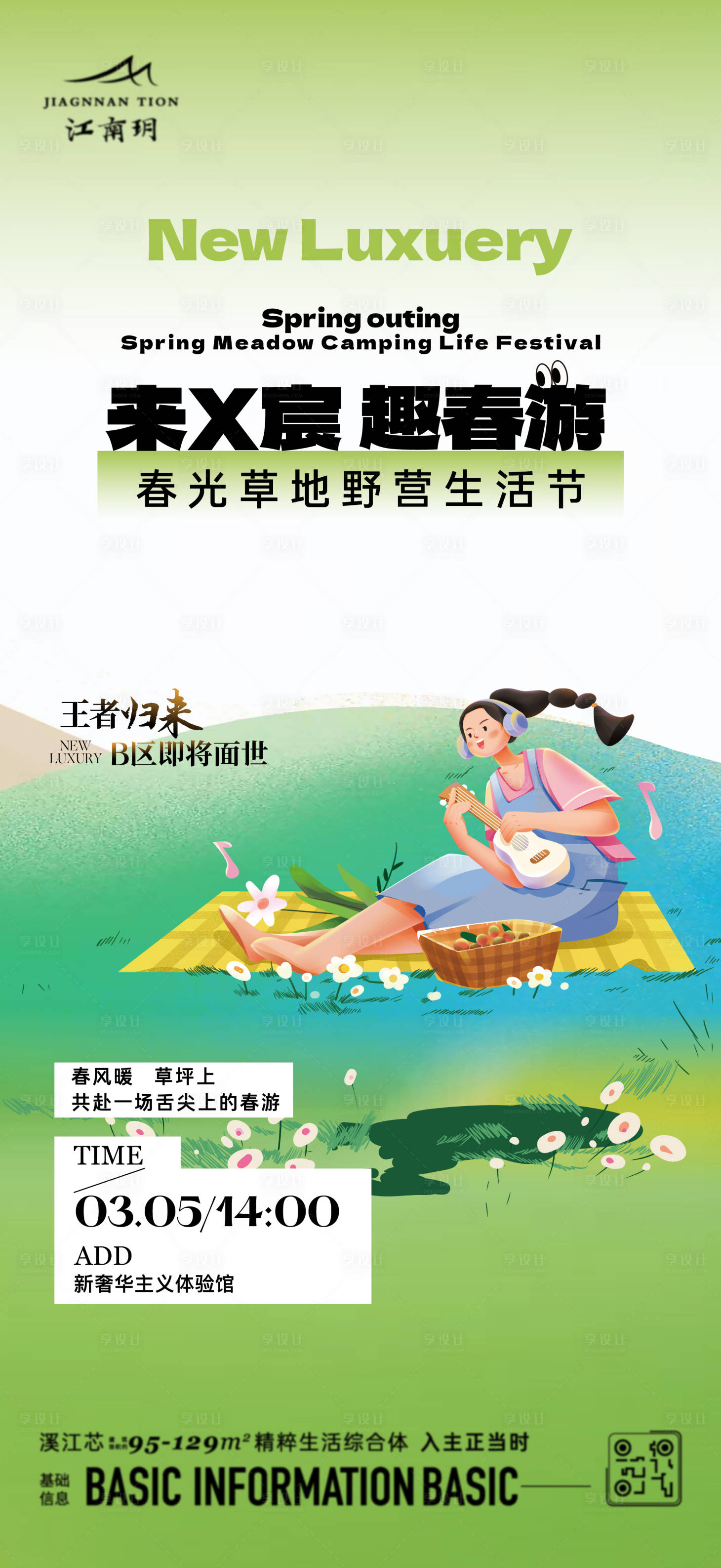 源文件下載【享設計】搜索編號：16790023052271489【踏青春游海報】