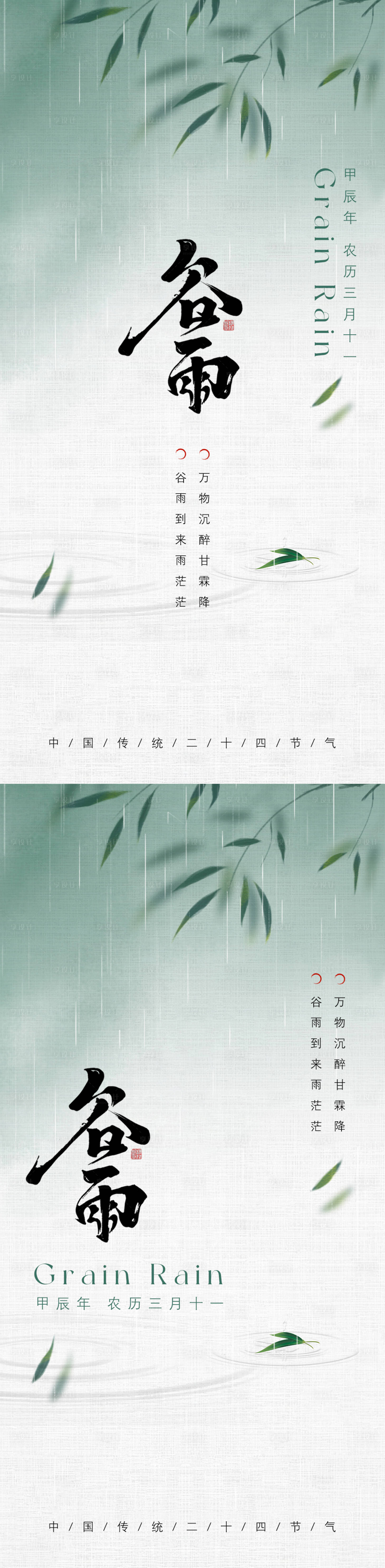 源文件下载【谷雨节气海报】编号：23930022952329738