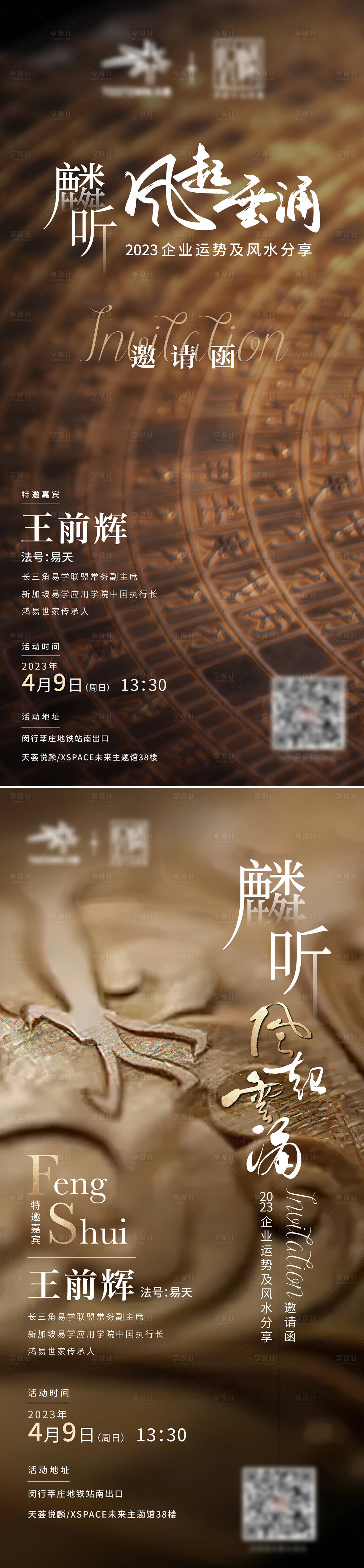 源文件下载【享设计】搜索编号：39270023500929964【风水活动海报】