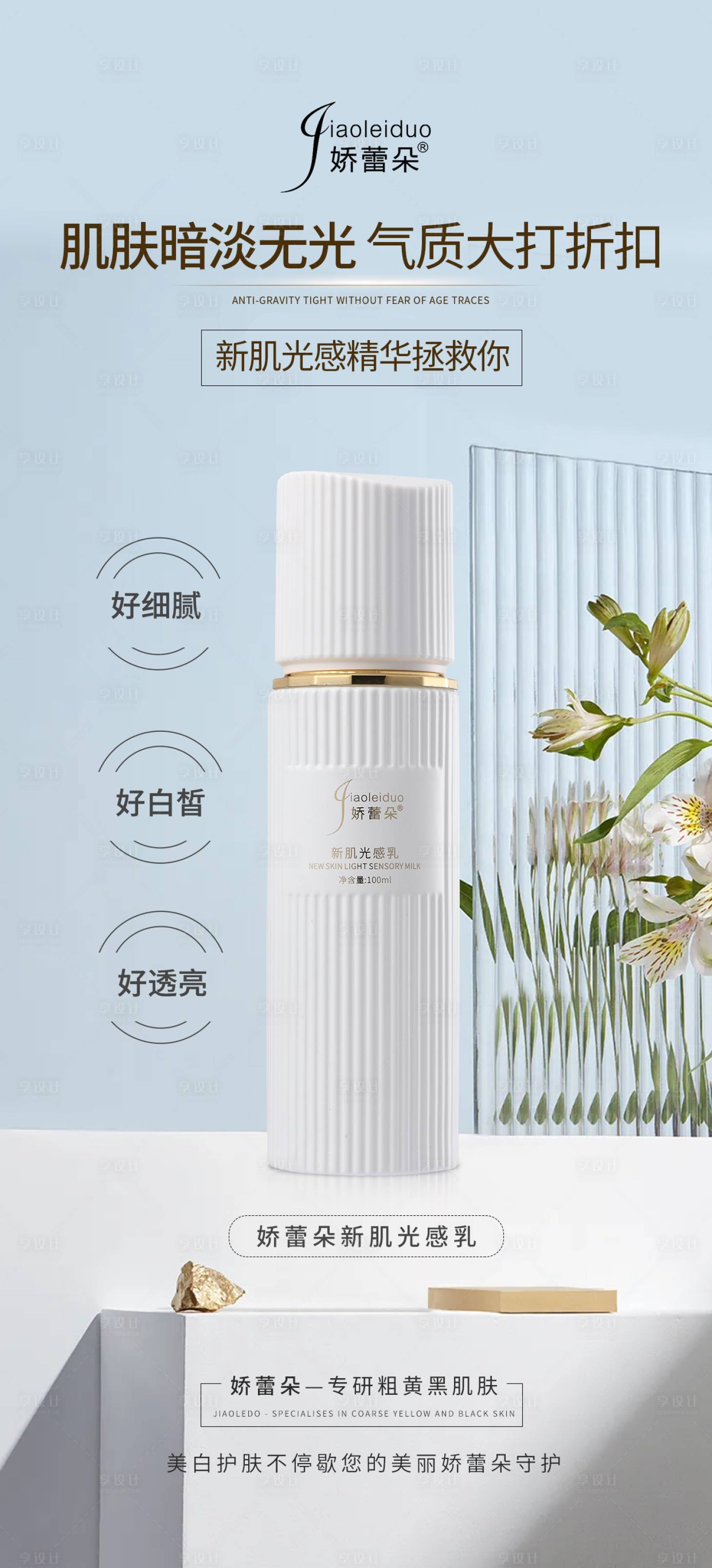 源文件下载【美妆化妆品护肤品产品海报】编号：27720023478255907