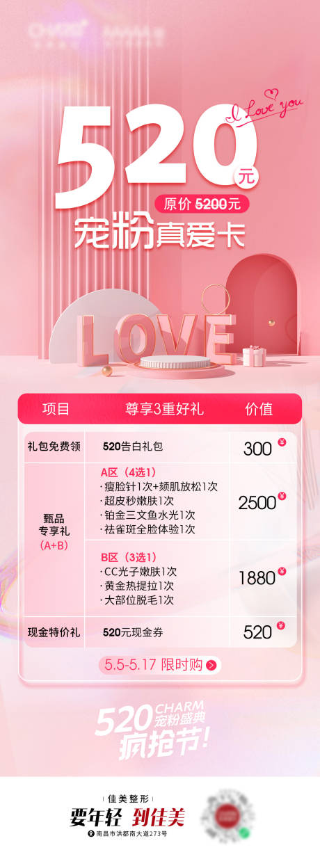 源文件下载【520宠粉真爱海报】编号：75020023184453357