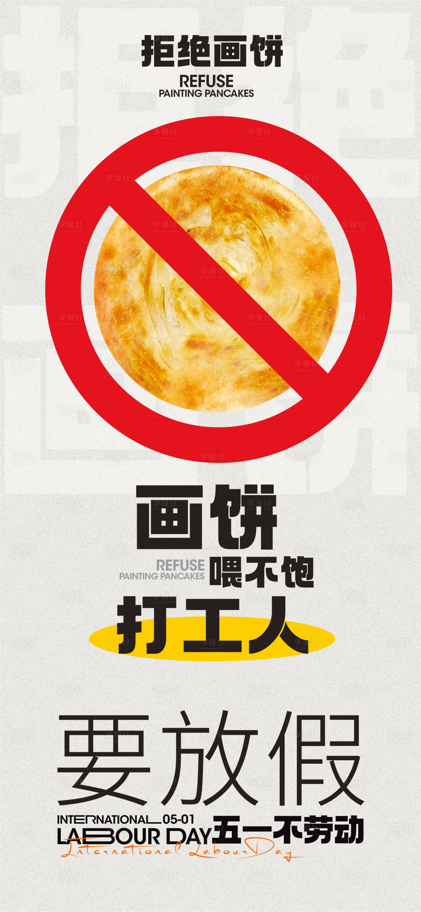 源文件下載【享設(shè)計】搜索編號：89960022996613791【勞動節(jié)放假通知海報】