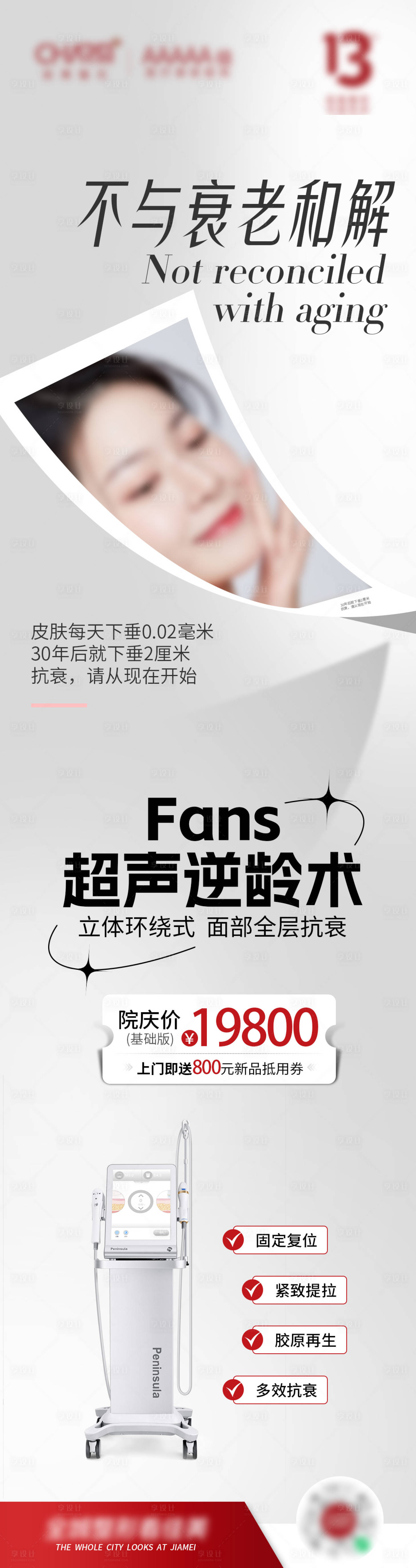源文件下載【享設計】搜索編號：78020023157678950【Fans超聲逆齡術】