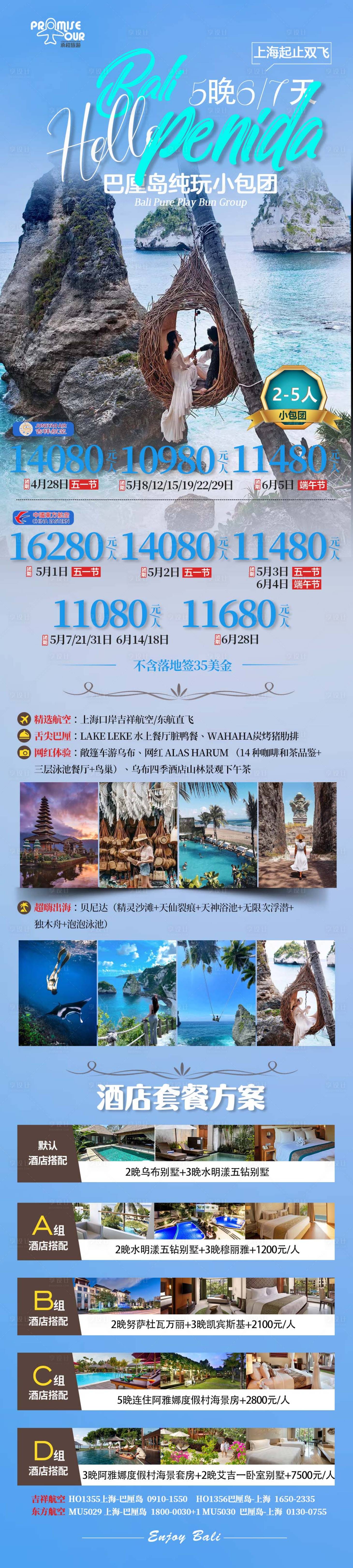 源文件下載【享設計】搜索編號：31620023281885221【巴厘島】
