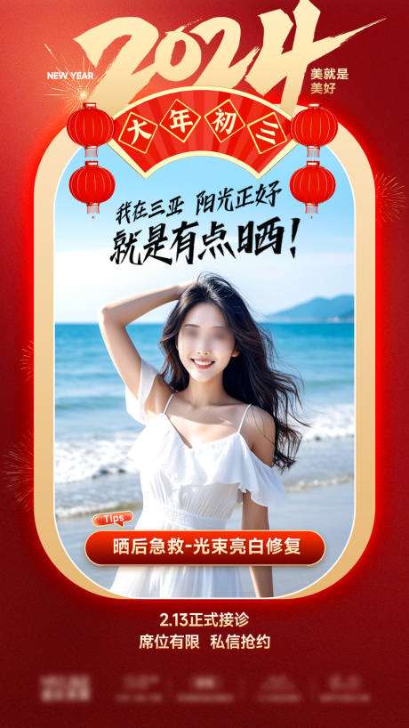 源文件下载【新年系列祝福海报】编号：89360023129944574