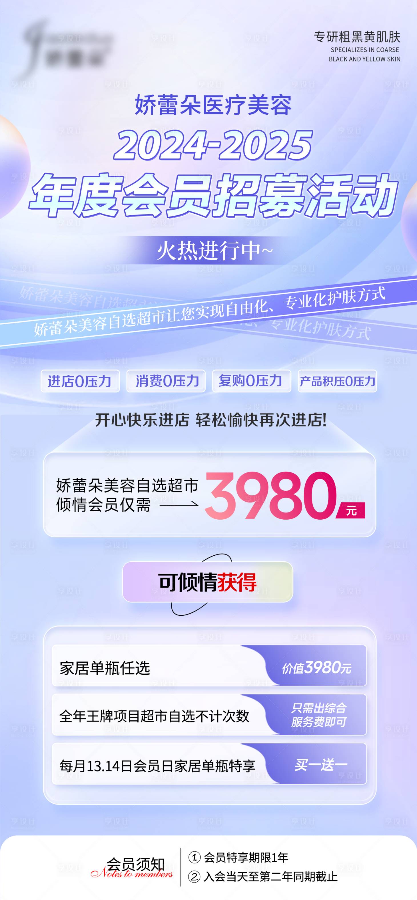 源文件下载【享设计】搜索编号：69570023099532976【医美招募活动海报】