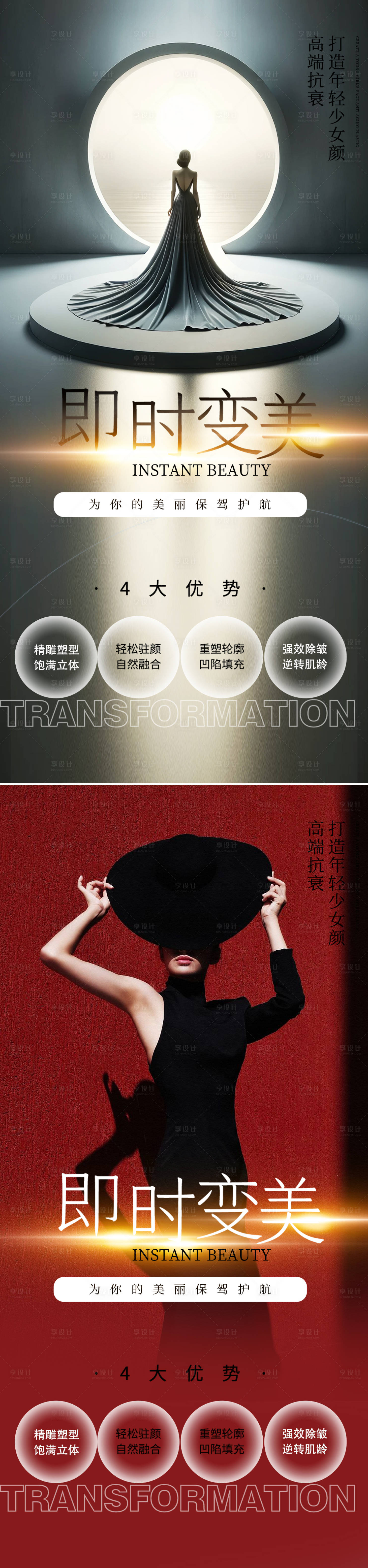源文件下载【医美活动海报】编号：81950023090378556