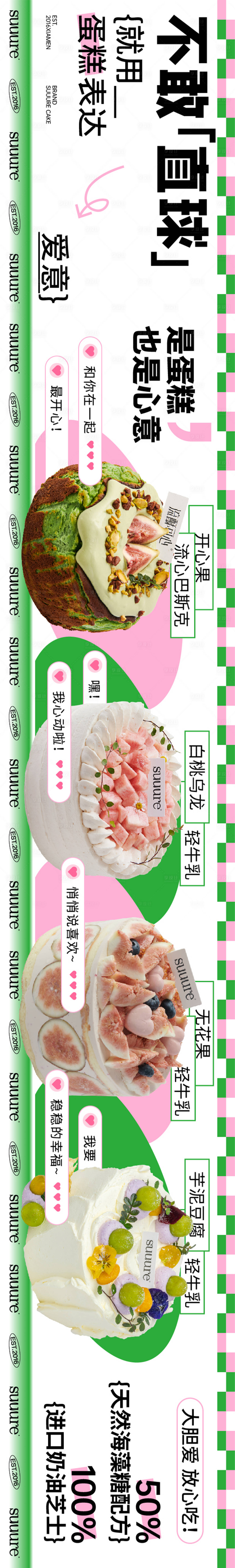 编号：63190023389734426【享设计】源文件下载-蛋糕甜品情人节海报