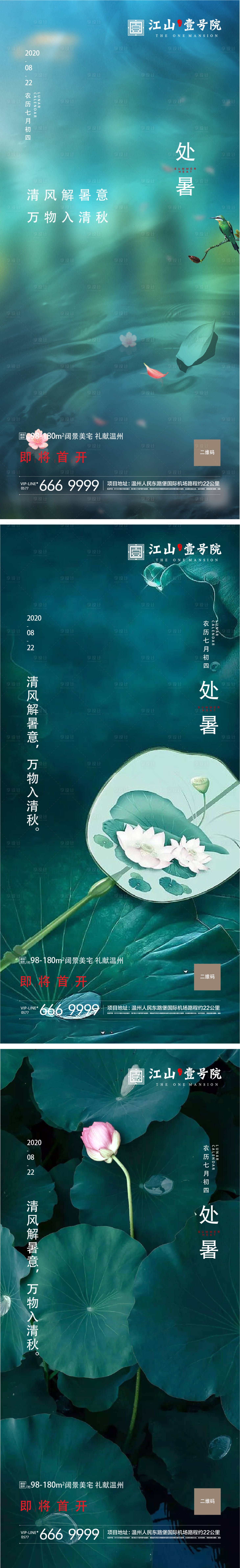 源文件下載【享設計】搜索編號：23410023179823717【處暑節氣海報】