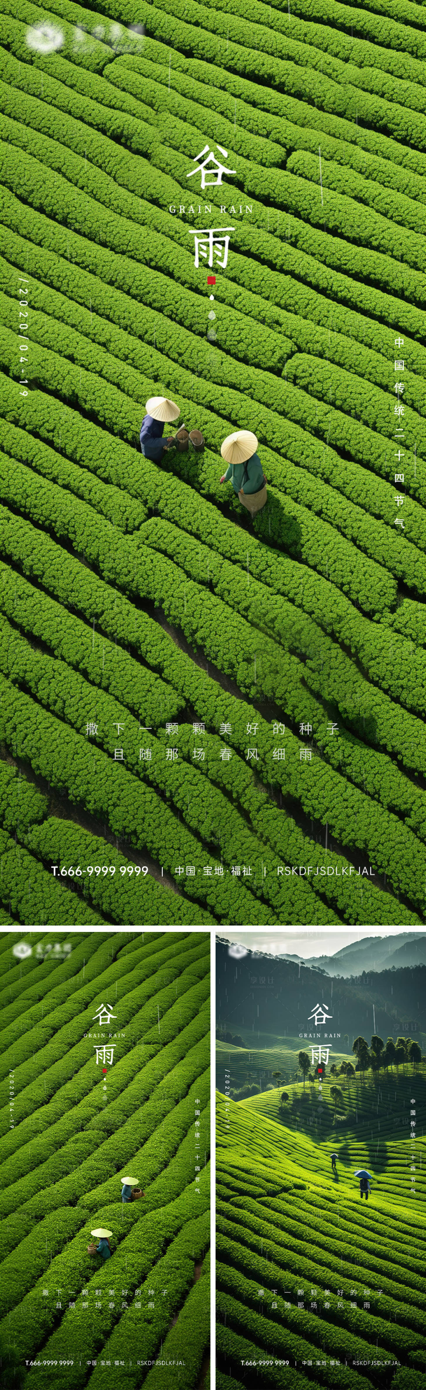 源文件下載【享設(shè)計】搜索編號：89320023616109699【谷雨節(jié)氣海報】