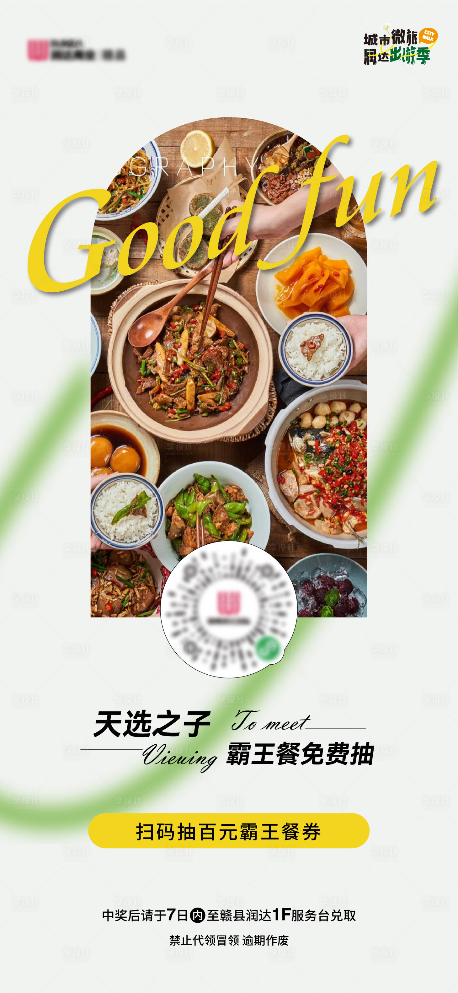 源文件下载【商业美食抽奖霸王餐简约海报】编号：16100023284018759