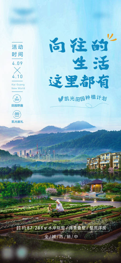 源文件下载【买房送菜地田园种菜单图】编号：41610023353854441