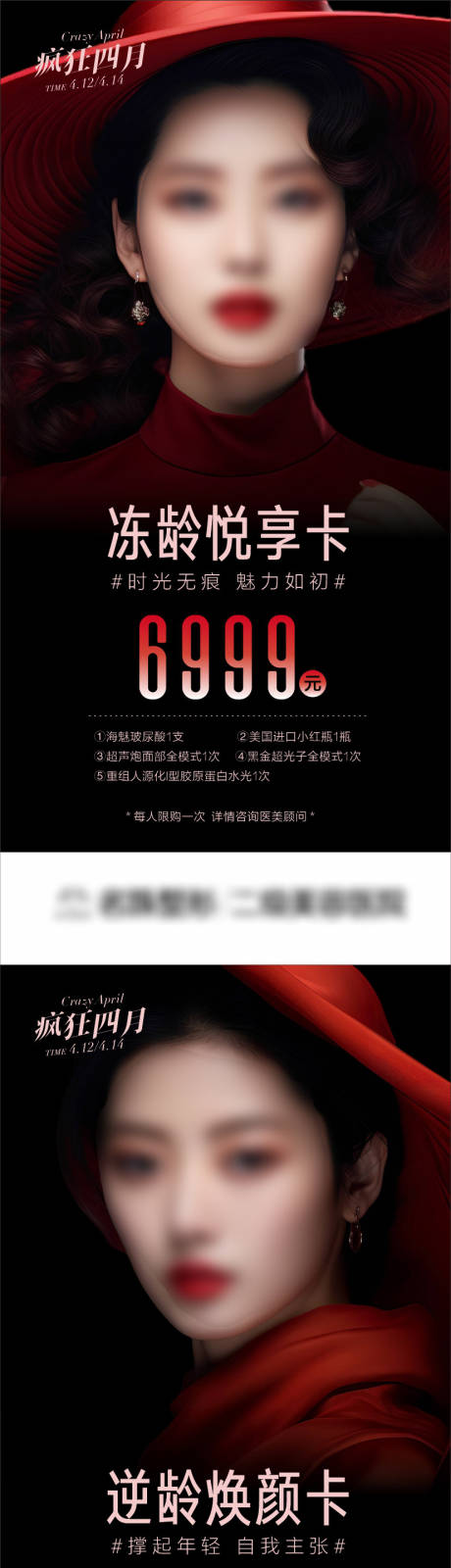 源文件下载【医美优惠活动海报】编号：16400023060257052