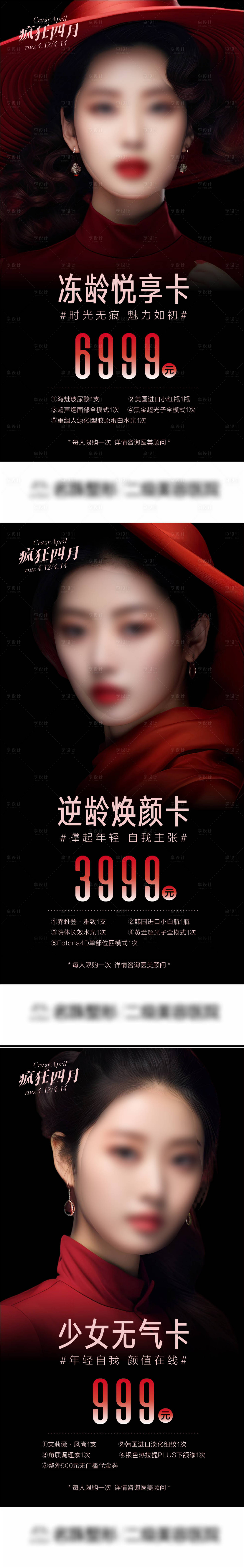 源文件下載【享設(shè)計】搜索編號：16400023060257052【醫(yī)美優(yōu)惠活動海報】