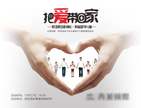 源文件下載【把愛帶回家公益愛心活動背景板】編號：53990023308069956