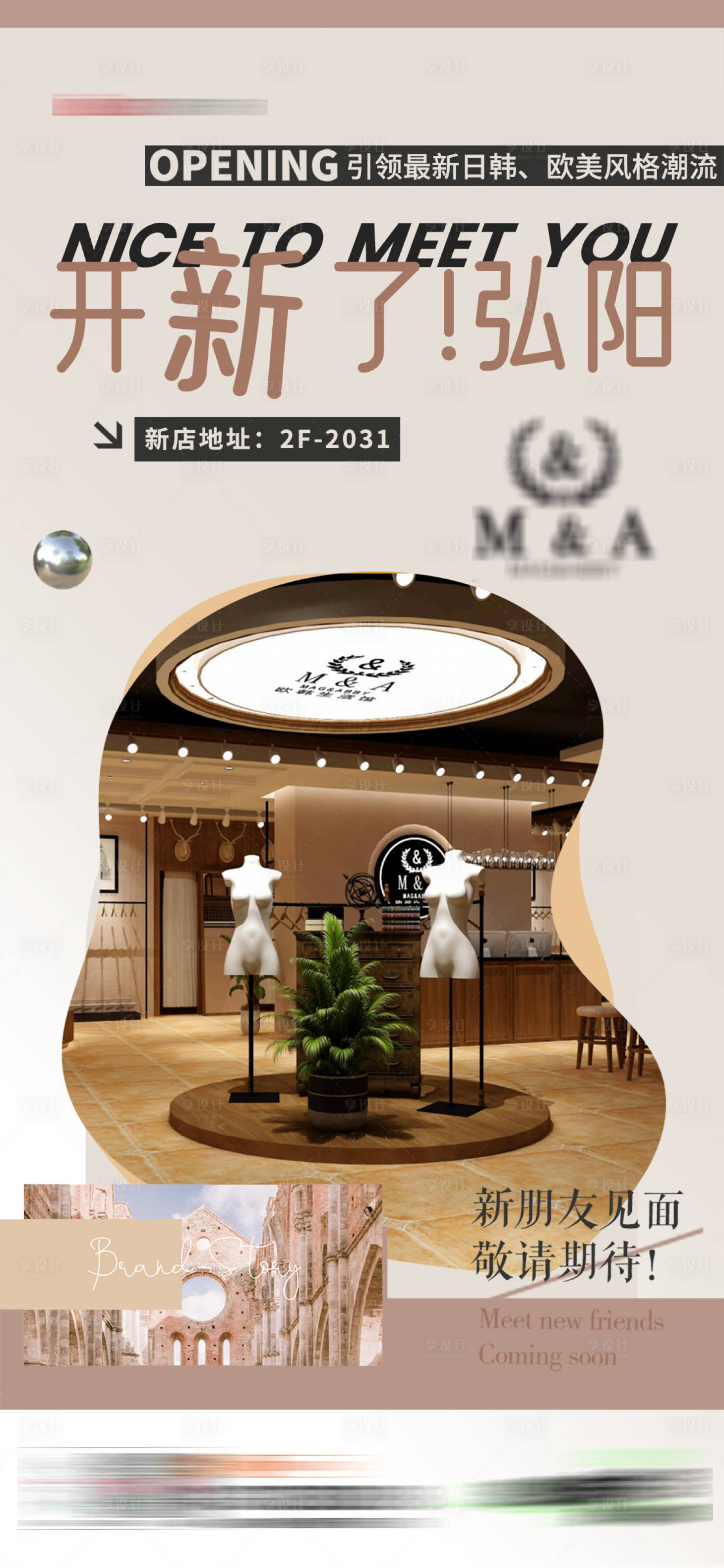 源文件下載【新店開業海報】編號：23490023268254226