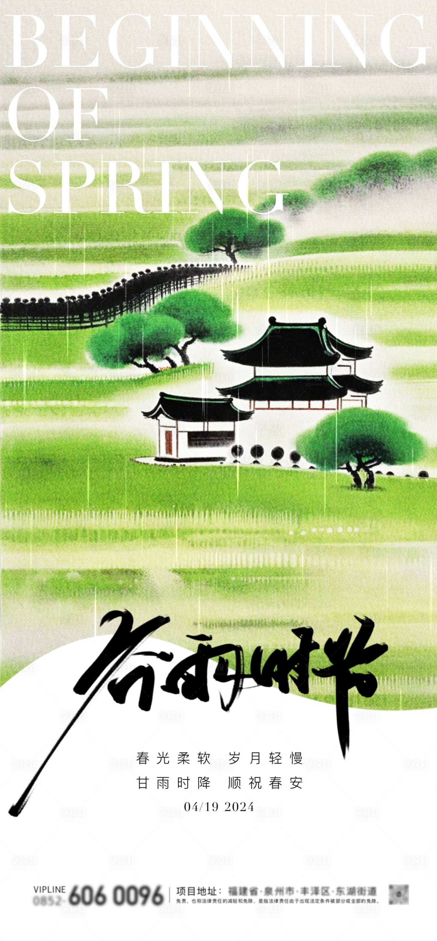 源文件下载【享设计】搜索编号：53410023246652142【谷雨节气插画海报】