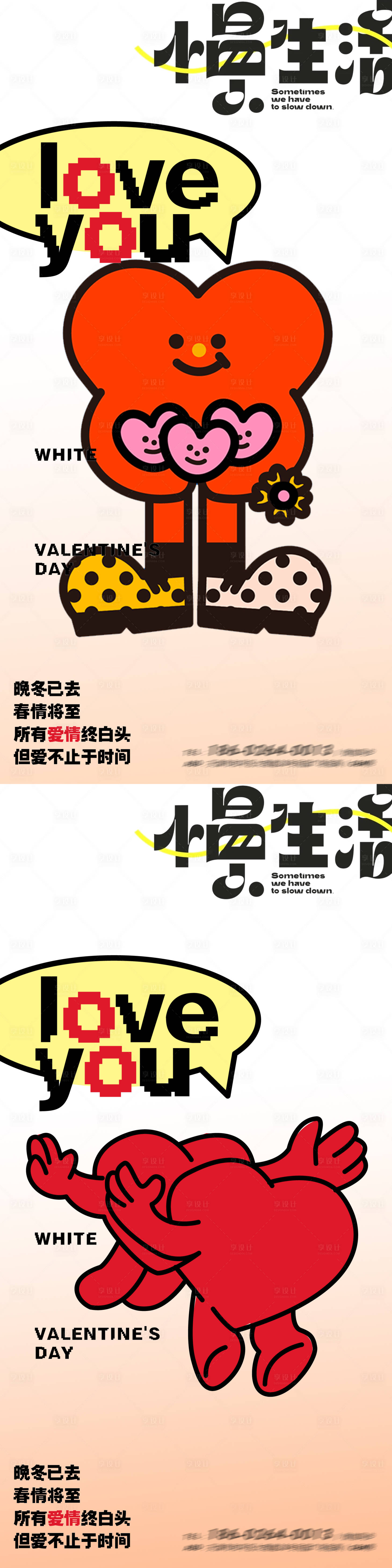 源文件下载【享设计】搜索编号：49670023376072711【情人节海报】
