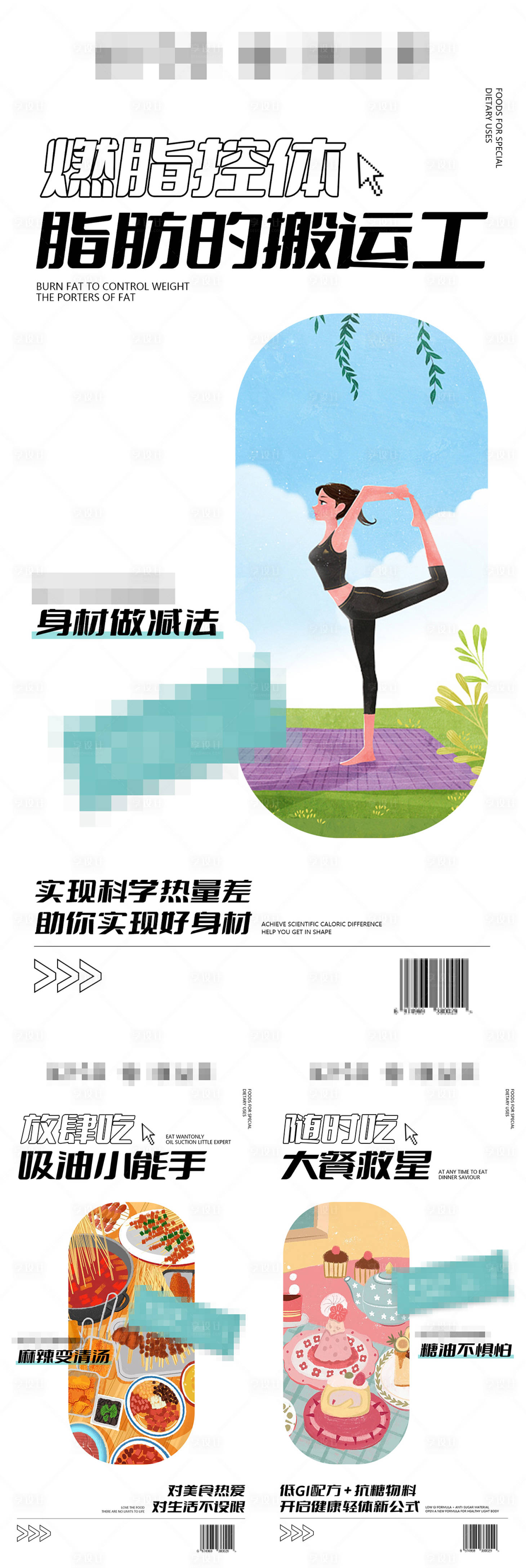 源文件下载【享设计】搜索编号：18080023480943941【代餐产品海报】