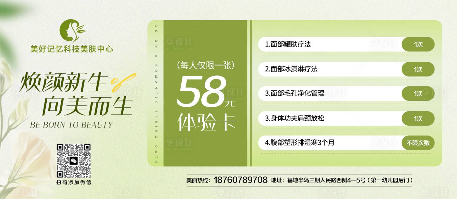 源文件下載【享設計】搜索編號：54300023478932670【醫美活動banner】