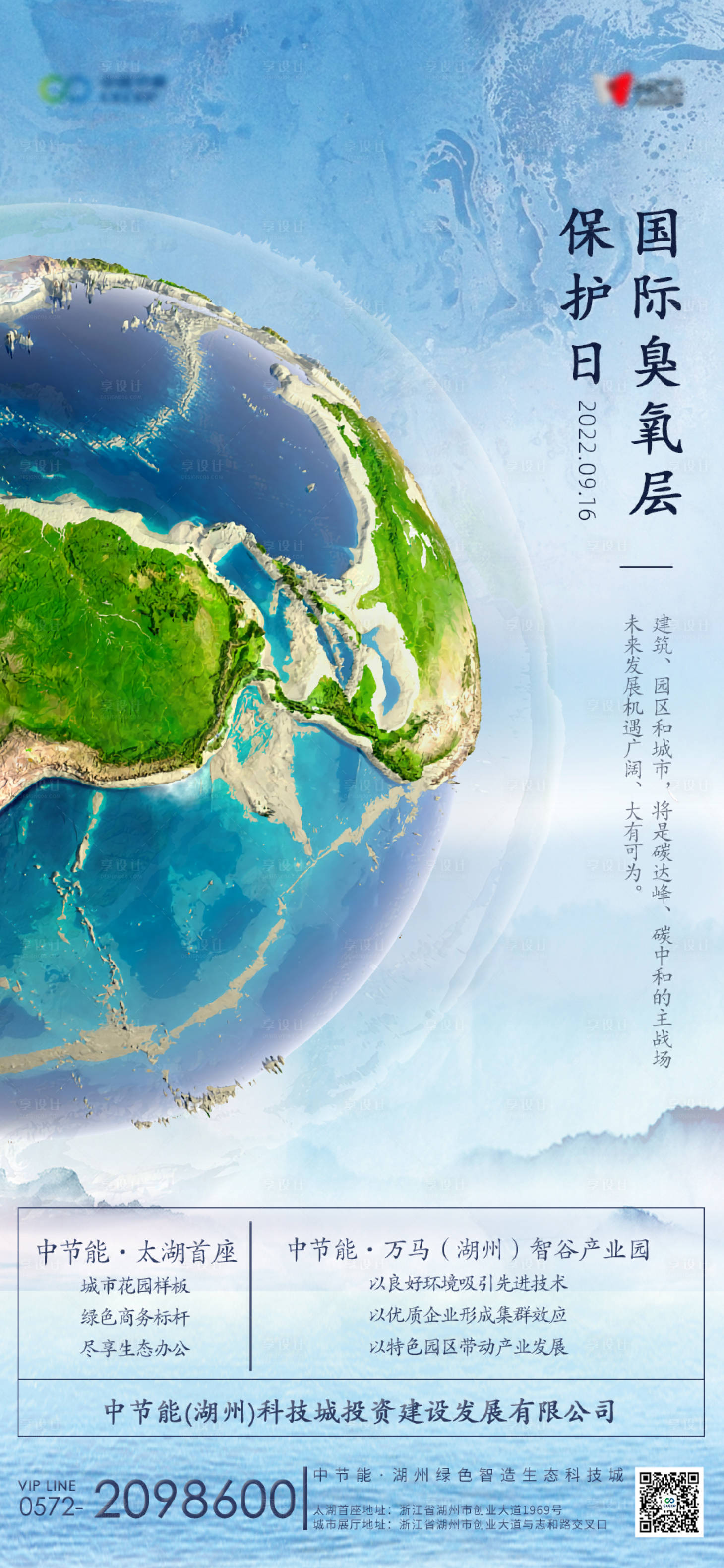 源文件下载【享设计】搜索编号：39660023327132206【地球日臭氧层保护日】