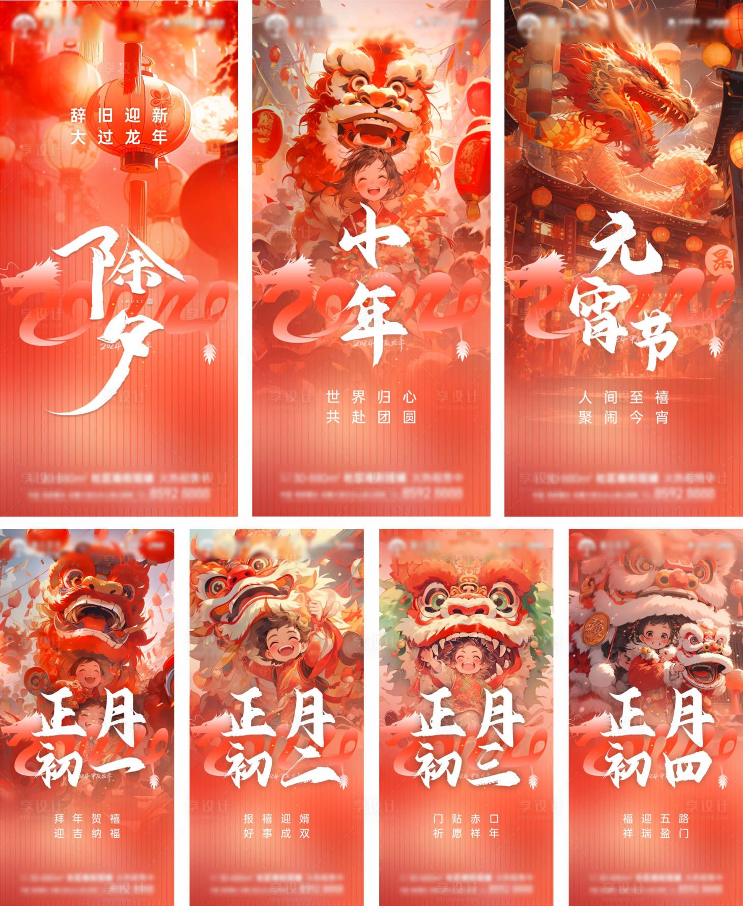 源文件下載【享設計】搜索編號：66860023294853637【新年春節系列海報】