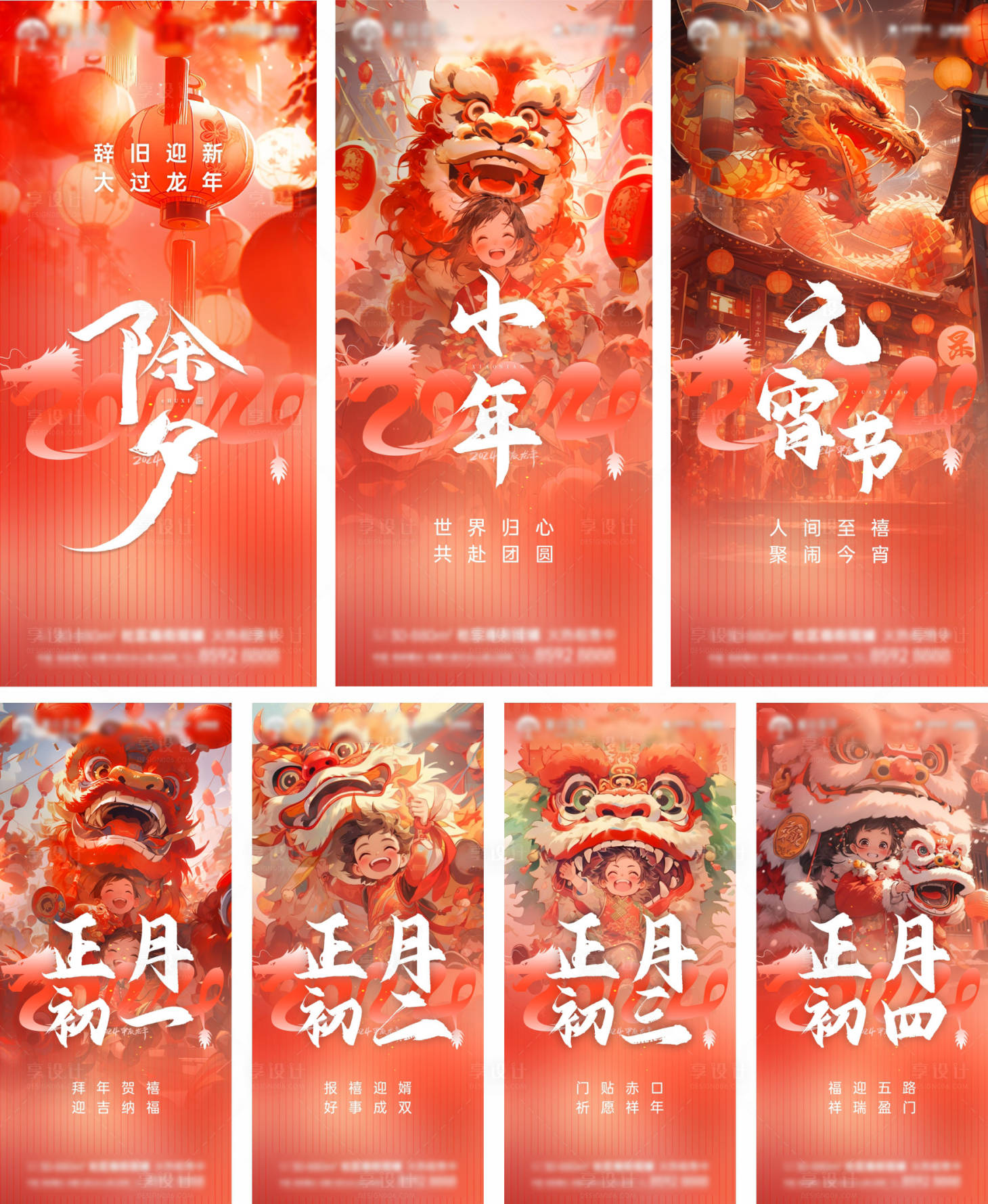 编号：66860023294853637【享设计】源文件下载-新年春节系列海报
