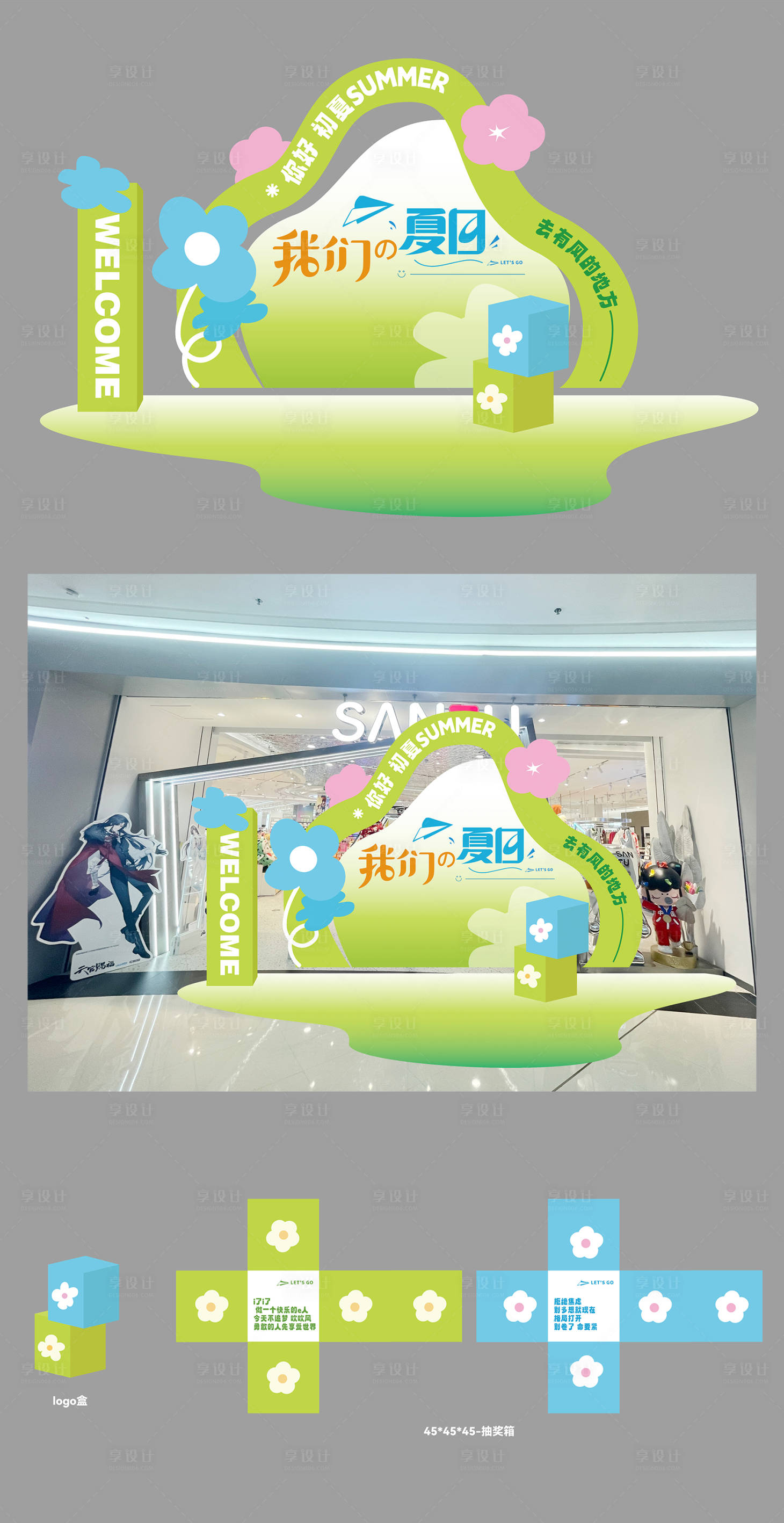 源文件下載【享設計】搜索編號：49910023542042686【初夏背景板 】